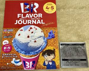 サーティワン×名探偵コナン コラボステッカー 31Club会員限定 10種類中の1種類 サーティワンのチラシ付き 名探偵コナン 100万ドルの五稜星