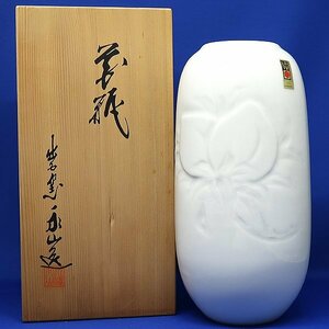 DKG★ 未使用 出石焼 出石窯 白磁 『 永澤永山 』 花瓶 花器 花入 共箱付き　永山作 永山造 花瓶