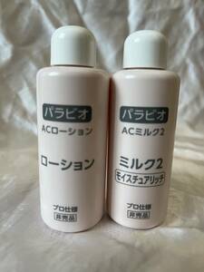 ヤクルト★リニューアル　パラビオ acローション&ミルク2♪業務用サイズ各50ml