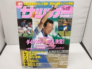 サッカーマガジン 1998年 No.648