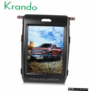 Krando Android 8.1 12.1"テスラスタイルのフォード用縦型スクリーンカーラジオF150F-1502009-2014マルチメディアプレーヤーGPSナビ