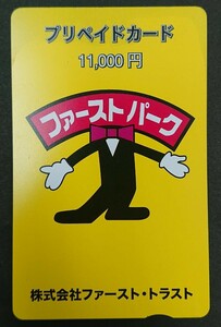 ■ファーストパーク　駐車場プリペイドカード　11,000円分　ファーストトラスト