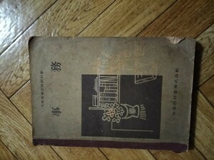 事務　実業教科書株式会社　昭和23年初版
