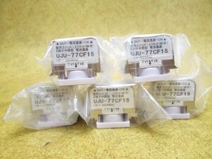 送料無料 未使用 URO電子工業 直列ユニット UJU-77CF15 5個セット 上りカットSW付 2端子中間型 電流通過 10-3224MHz レターパックプラス 4