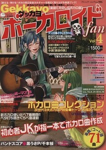 Ｇｅｋｋａｙｏ　ボーカロイドｆａｎ(ｖｏｌ．４)／ブティック社