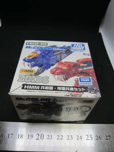 Mr.COLOR特色セット CS532 ZOIDS HMM 共和国・帝国共通セット プラモデル用塗料