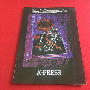 f-231※1 X-PRESS 増刊通巻491号 1922年12月30日号 That