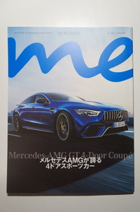 メルセデスmeマガジンNo.004/2019-1春号/メルセデスAMG GT 4ドアクーペ/X290/新型 GLE/W167/片岡愛之助+S63 AMG 4MATIC Long/W222