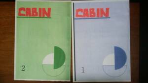 カラーコピーして製本されたものです　中尾務・主宰雑誌『CABIN　１・２』良好です　Ⅴ　中西徹・川崎彰彦・西村博美・山田稔・三輪正道・