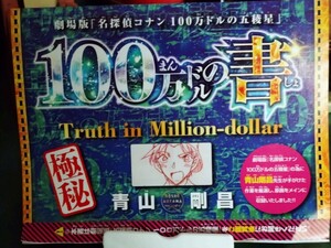 週刊少年サンデー ２０２４年５月１５日号 名探偵コナン100万ドルの五稜星 100万ドルの書 設定資料集 ラフ画