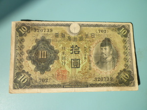 ♪ 兌換券10円 1次10円 昭和5年 第702組 和気清麿 上品 普通郵便 送料無料！♪