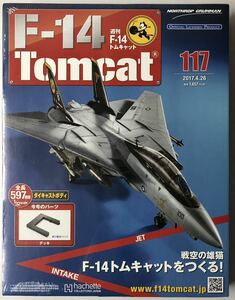 アシェット 週刊F-14 トムキャット 117号 【未開封】 ★hachette