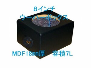 【送料無料】8インチウーハーボックス Φ178mm レザーブラック（アルパイン SWR-8D2 SWR-8D4、キッカー CWRT8 compRT8 などに最適です。）