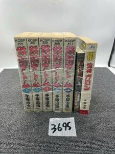 鉄腕アトム 1 3 4 5 7集 手塚治虫 講談社 KCSP ジャングル大帝 魔神ガロン 秋田書店 当時物 本 マニア book 昭和レトロ u3695