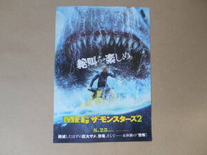  映画パンフ　「MEG ザ・モンスターズ2」ジェイソン・ステイサム 店上棚１