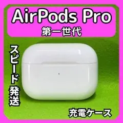 c13 エアポッツプロ 第一世代 AirPods Pro 充電ケース アップル