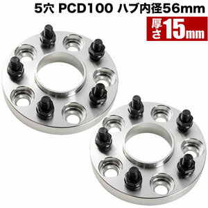 BE#/BL#/BM9/BMM/G レガシィ B4 ハブ付きワイドトレッドスペーサー+15mm ワイトレ 2枚組 PCD100 ハブ径56mm 5穴 W21