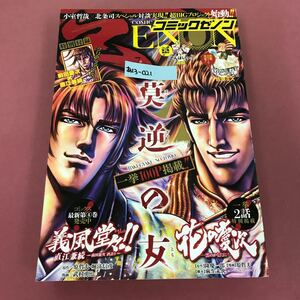 あ13-021 Z 月刊 コミック ゼノン 2012 7 付録欠品 義風堂々！！ 莫逆の友 花の慶次 小室哲哉北条司スペシャル対談 徳間書店 スレ有り