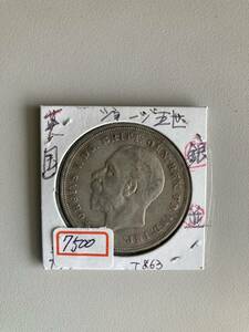 銀貨　イギリス　1クラウン　ジョージ5世　竜退治　1935年　コインシート保管品