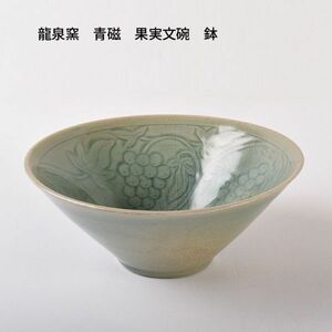 中国美術　龍泉窯　青磁　果実文碗　鉢　古玩　VTAK