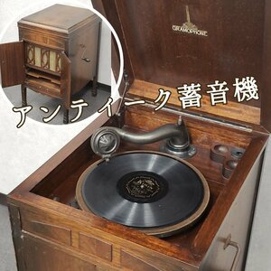 アンティーク蓄音機 ターンテーブル回転可 蓄音器 gramophone レコード アンティーク 当時物 小道具 レトロ インテリア雑貨 【180i3763】