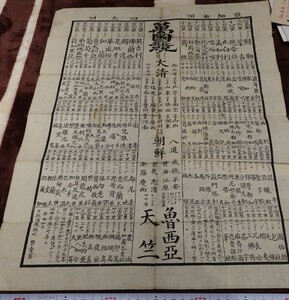 rarebookkyoto h28　戦前　萬國競　木版画　限定品　江戸　1850年　満州事変　李朝　大韓帝国　両班　