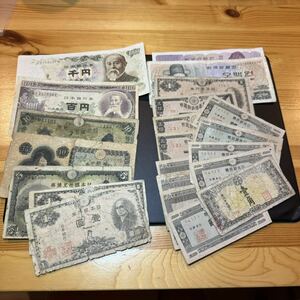 旧紙幣 古銭 古紙幣 日本銀行券 紙幣 旧札 コレクション 