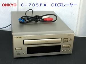 ◆◇オンキョー　ONKYO　Ｃ−７０５ＦＸ　ＣＤプレーヤー②　整備済◇◆