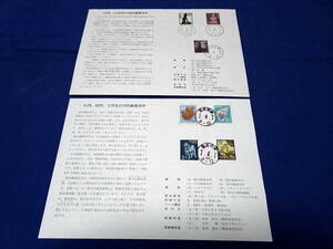 L879g H元年発行消費税対応切手7種公式台紙貼 熊本中央他和文ハト印和文印押印2点(H1)