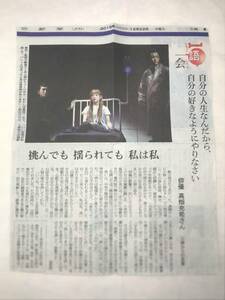 高畑充希 朝日新聞夕刊切り抜き 2016年12月22日 
