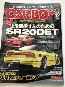 即決　CAR BOY カーボーイ2010/12　SR20DET　シルビア＆180SXチューン/CR‐Zチューニング/VQ35DE＆SR20DETチューン