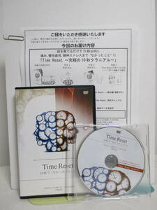 【Time Reset 10秒で「なかったこと」に】本編DVD+特典DVD.URL 吉岡正洋★整体