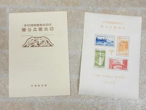 【みほん】 大日本帝国郵便切手 第一次 国立公園 日光国立公園 4種 小型シート タトウ付き 見本印字入/コレクションとして 【7460y1】