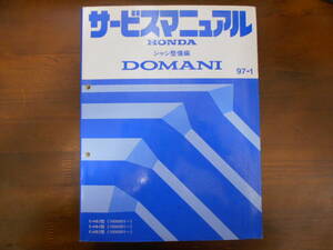 A9077 / DOMANI MB3 MB4 MB5 サービスマニュアル シャシ整備編　97-1　ドマーニ