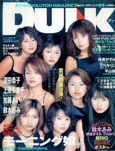 ★送料無料★DUNK ダンク 1999年11/15号 下川みくに 加藤あい 大森玲子 加藤夏希 仲根かすみ 末永遥 上原多香子 深田恭子 y