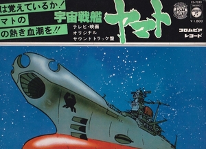 ★LP) 宇宙戦艦ヤマト /テレビ映画オリジナルサウンドトラック盤
