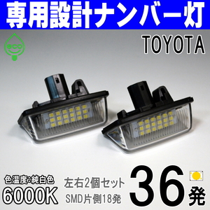 LEDナンバー灯 #12 トヨタ 70系 ノア ヴォクシー ZRR70G ZRR70W ZRR75G ZRR75W NOHA VOXY ボクシー ライセンスランプ 純正交換 部品 パーツ