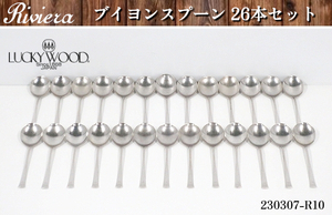 26本セット★ラッキーウッド ステンレス製 『リビエラ』ブイヨンスプーン 全長160x幅40x厚み14(mm) スプーン スープ カトラリー:230307-R10