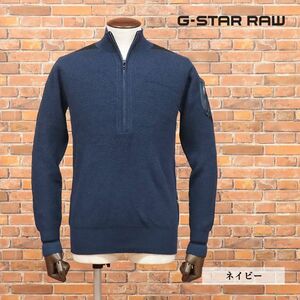 1円/秋冬/G-STAR RAW/XSサイズ/ハーフジップ ニット STAGION 1/2 ZIP KNIT L/S D15959-B670 ウール混 新品/紺/ネイビー/ia175/