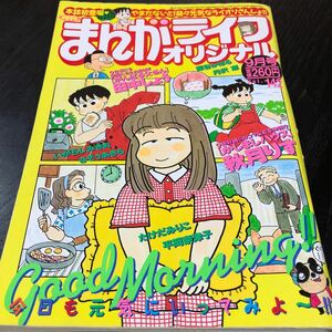 に78 まんがライフオリジナル 平成7年9月11日発行 漫画 コミック 竹書房 平岡奈津子 秋月りす 田中しょう 