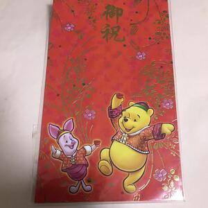ディズニー くまのプーさん&ピグレット 御祝い 封筒 香港 キャラクター 手紙