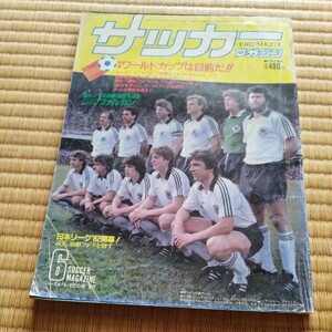 サッカーマガジン 6/1982 ファルカン　　スペインW杯　ドイツ　ブラジル　読売クラブ