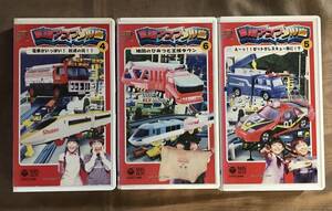 未DVD化 VHS ビデオ　のりもの王国 ブーブーカンカン 冒険アスファル島 3巻セット　検索：トミカ TOMY プラレール ビークルくん