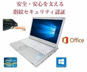 【サポート付き】CF-SX2 パナソニック Windows10 PC SSD:960GB メモリ:8GB Office 2016 高速 & PQI USB指紋認証キー Windows Hello機能対応