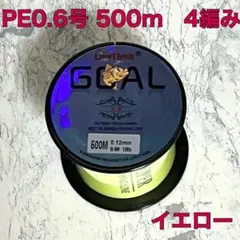 PEライン 0.6号 500m 4本編 イエロー エギング 釣り糸L