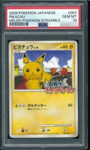 【PSA10】ピカチュウ　乱戦ポケモンスクランブル　ポケモンカード　PSA鑑定　Pikachu