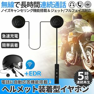 バイク用 ヘッドセット インカム ヘッドフォン ヘルメット スピーカー 自動応答 Bluetooth5.0 音楽 電話 ツーリング イヤホン BIKETALK