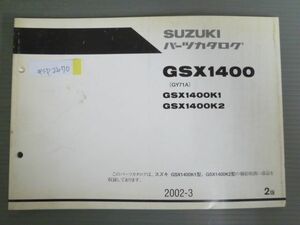 GSX1400 GY71A K1 K2 2版 スズキ パーツリスト パーツカタログ 送料無料