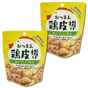 おつまみ鶏皮 柚子こしょう風味 45g×2袋お試しセット おつまみ 珍味