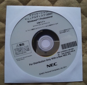 NEC　アプリケーション　マニュアルデイスク　WIN7 Pro　32bit